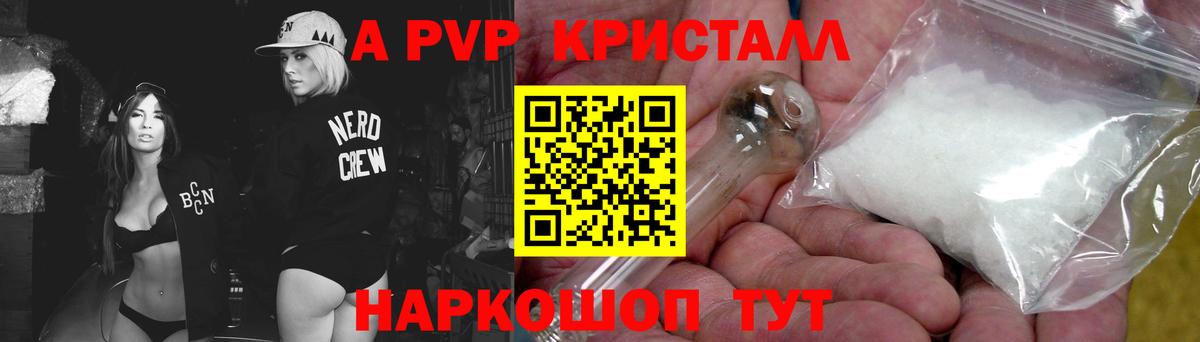 Alfa_PVP  Вход с VPN  APVP СК КРИС  Новочеркасск  Alpha-PVP Crystall 