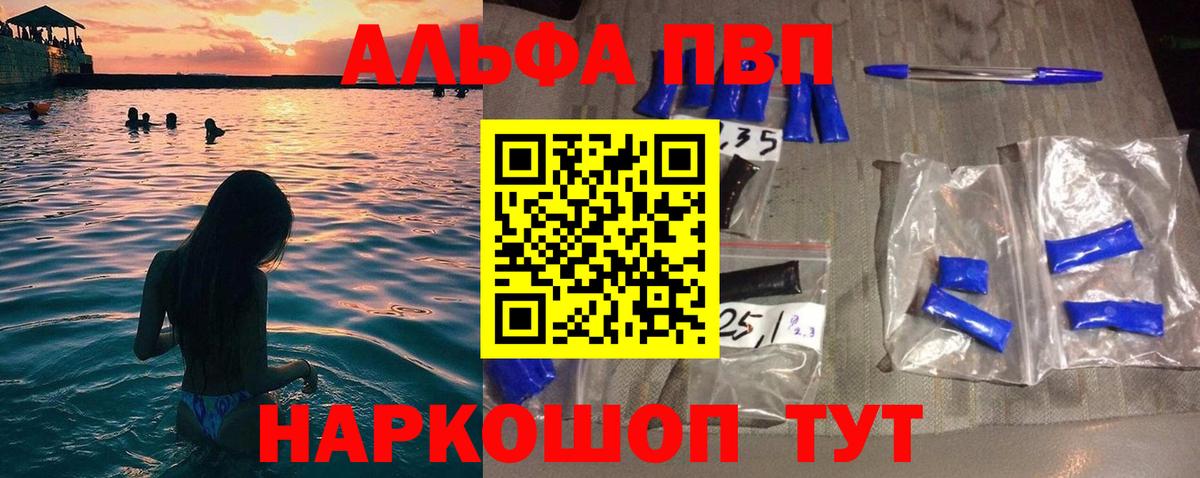 APVP кристаллы Новочеркасск