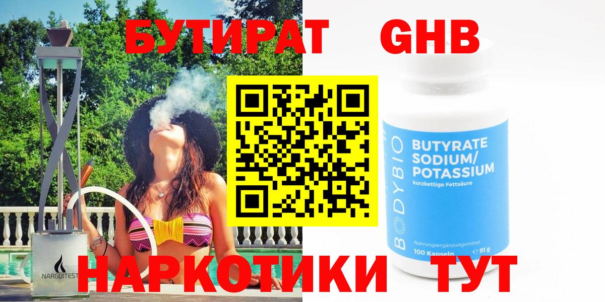 Бутират бутик  Вход с VPN  Бутират  Новочеркасск 