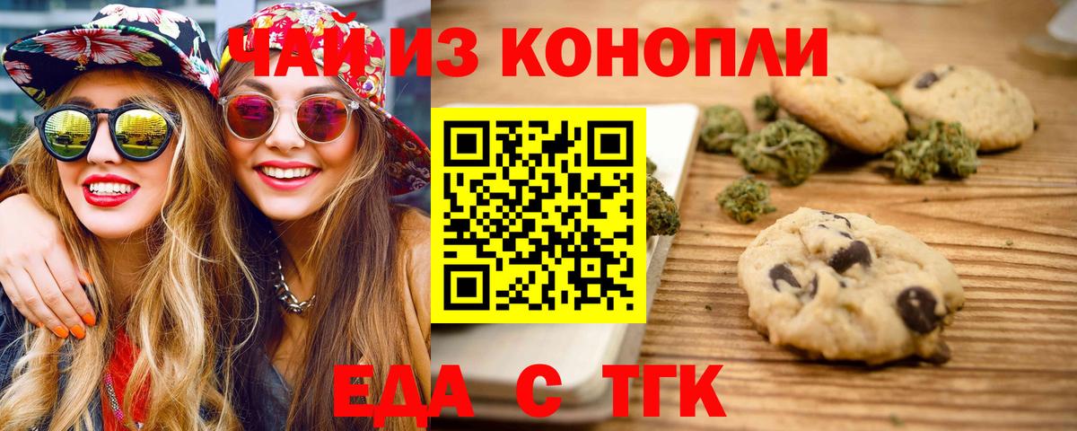 Печенье с ТГК конопля Новочеркасск
