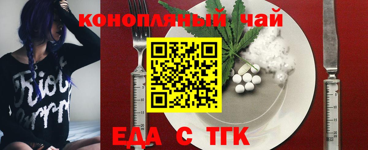 Новочеркасск  Еда ТГК марихуана  Вход с VPN 