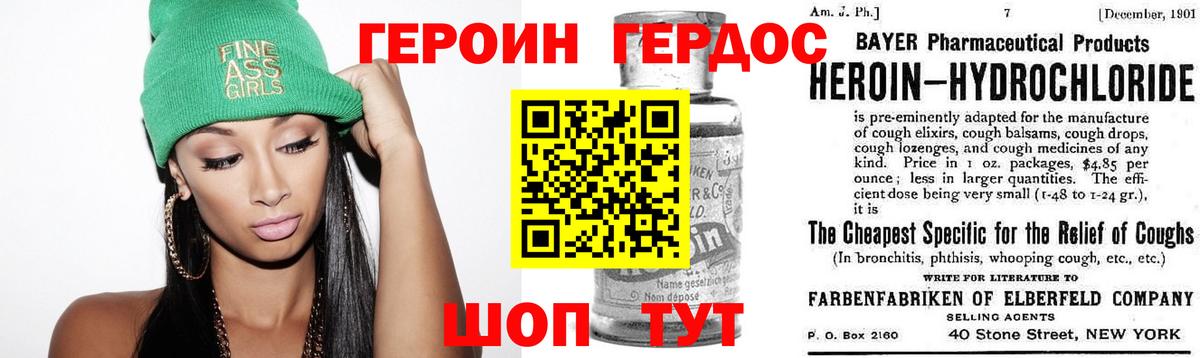 Героин хмурый Новочеркасск