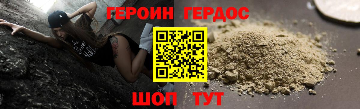 ГЕРОИН хмурый  Вход с VPN  Новочеркасск 