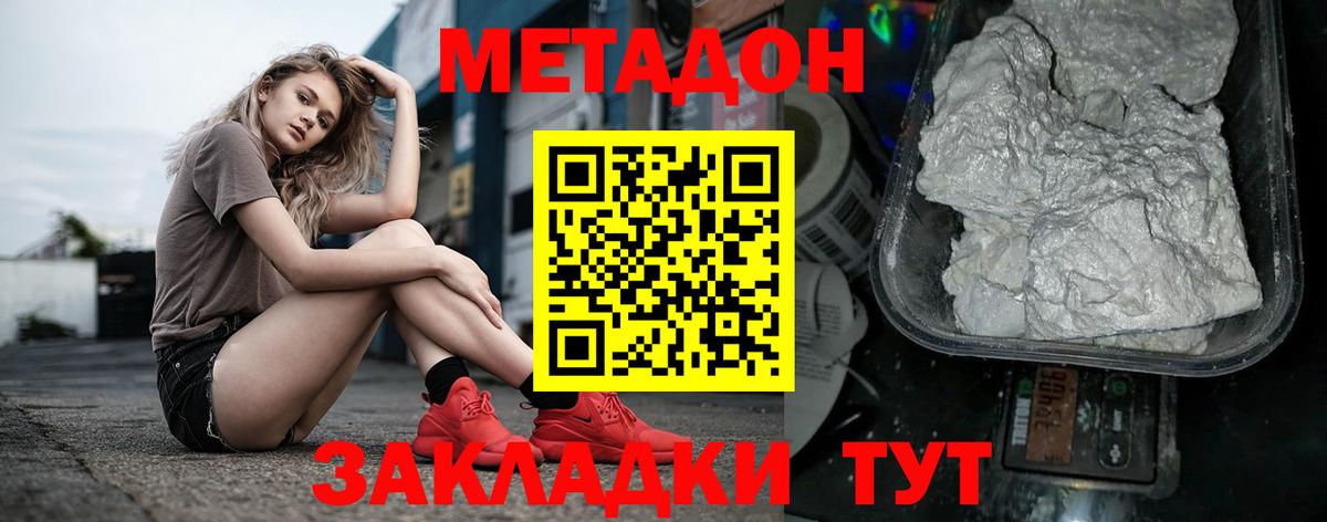 Метадон methadone  МЕТАДОН VHQ  Вход с VPN  Новочеркасск 